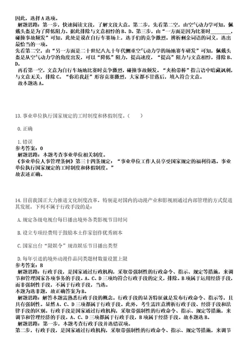 2023年03月生态环境部在京直属单位公开招考应届毕业生笔试历年难易错点考题含答案带详细解析