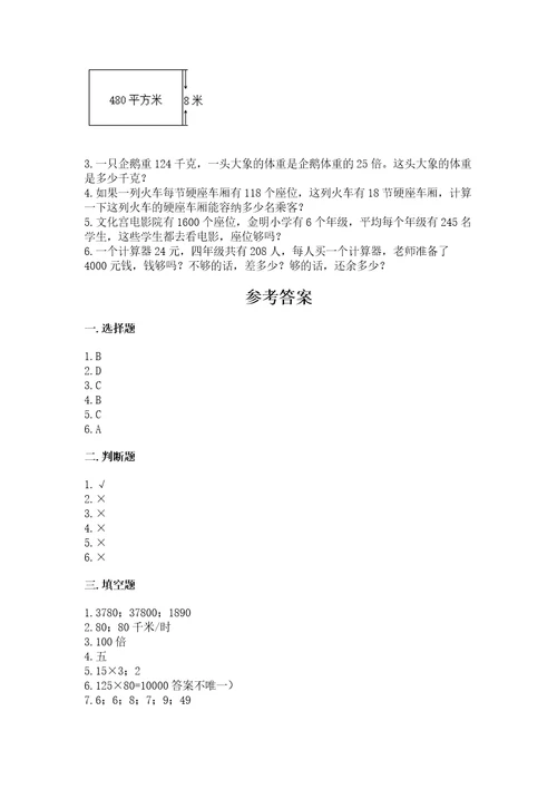 北京版四年级上册数学第二单元乘法测试卷（达标题）