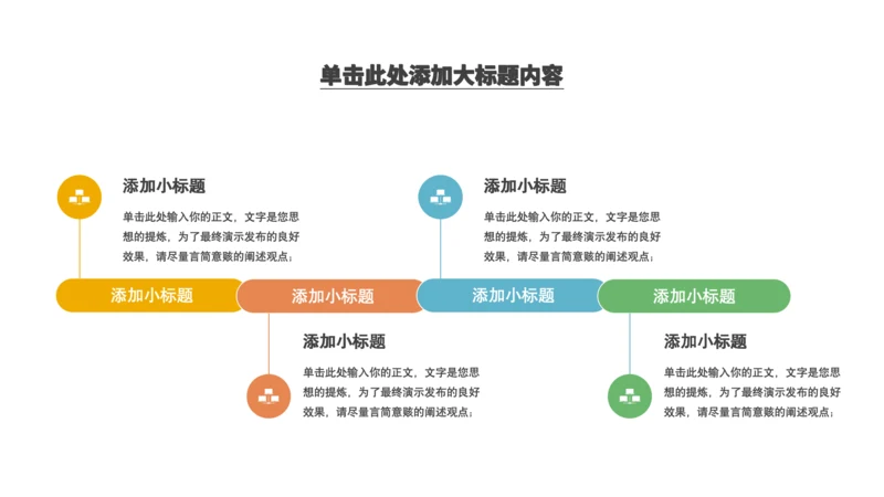 简约通用彩色4项时间轴单页PPT模板