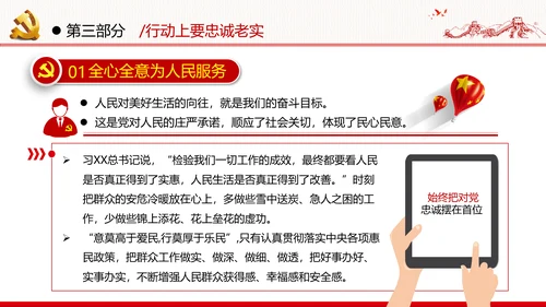 坚定理想信念忠诚履行职责党政党建支部团委学习忠诚党课