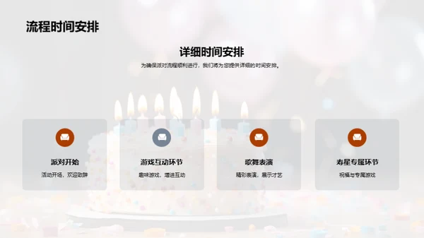 生日派对策划全攻略