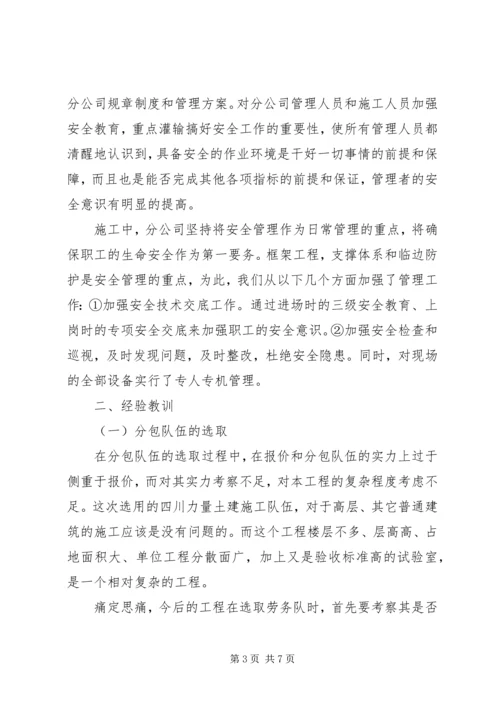 建筑公司年度工作情况汇报及计划安排.docx