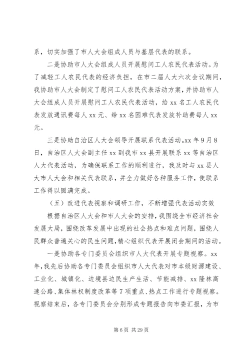 人大代表的评议范文.docx