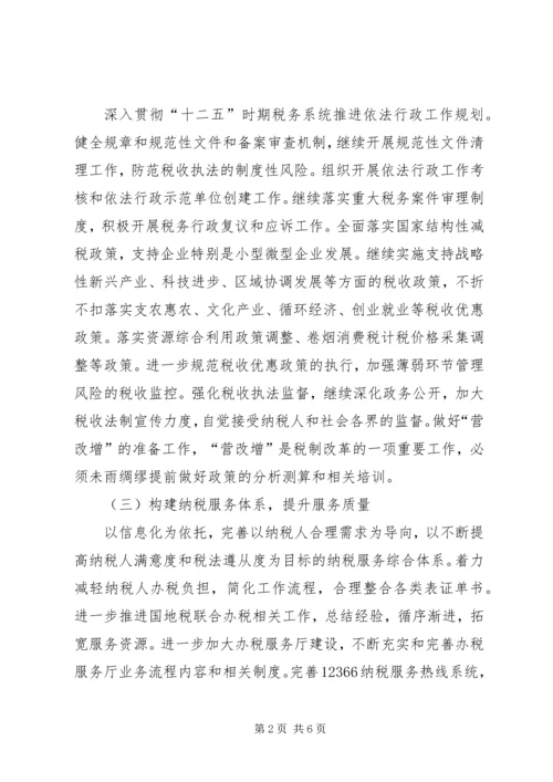 市国税局年度工作计划.docx