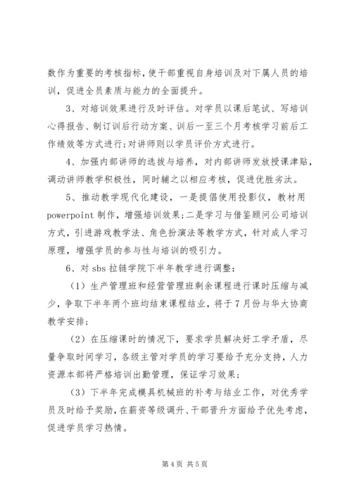人力资源部下半年工作计划.docx