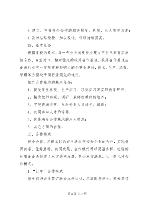 学院实施校企合作情况汇报 (4).docx