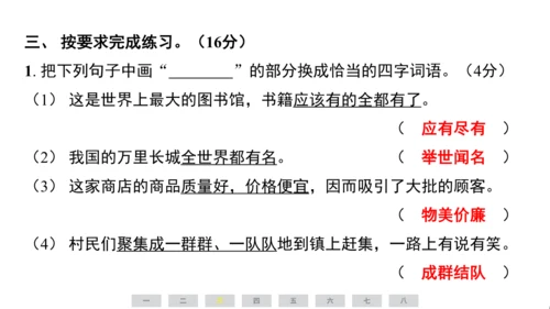 统编版语文三年级上册（江苏专用）第六单元素养测评卷课件