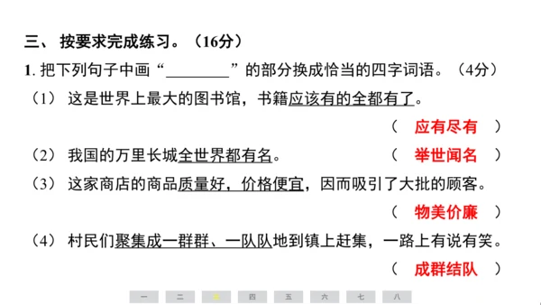 统编版语文三年级上册（江苏专用）第六单元素养测评卷课件