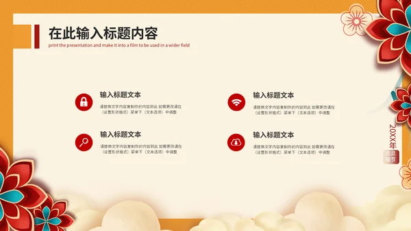 元旦快乐晚会庆典策划方案通用PPT模板