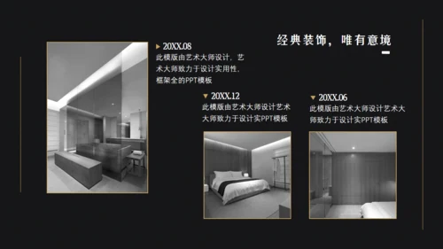 高端家装公司装修案例通用PPT模板