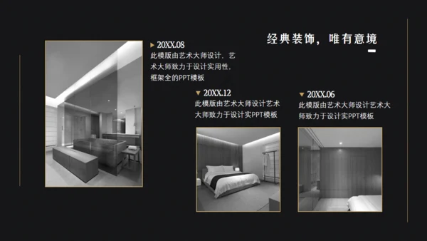 高端家装公司装修案例通用PPT模板