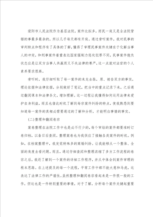 法院毕业实习报告五篇