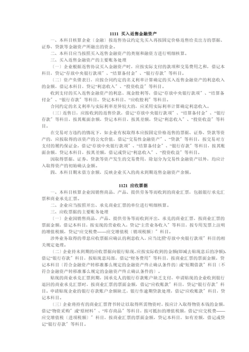 企业会计科目及主要账务处理.docx