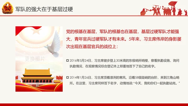 红色八一军队部队国防教育推进强军兴军PPT模板