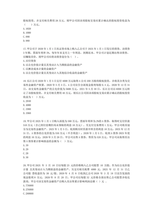 税务师财务与会计第八章 流动资产