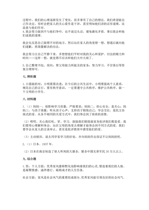 五年级下册道德与法治期末测试卷附答案【突破训练】.docx