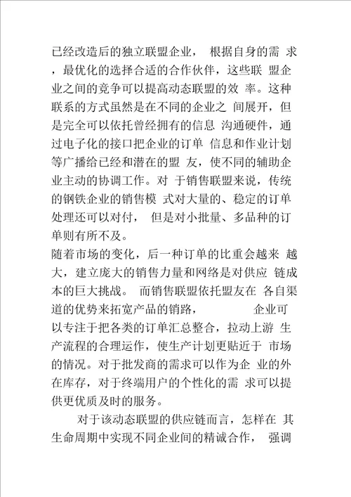 构造灵活的钢铁企业供应链