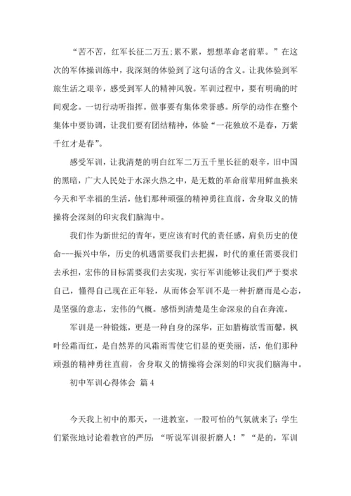 初中军训心得体会锦集十篇（一）.docx