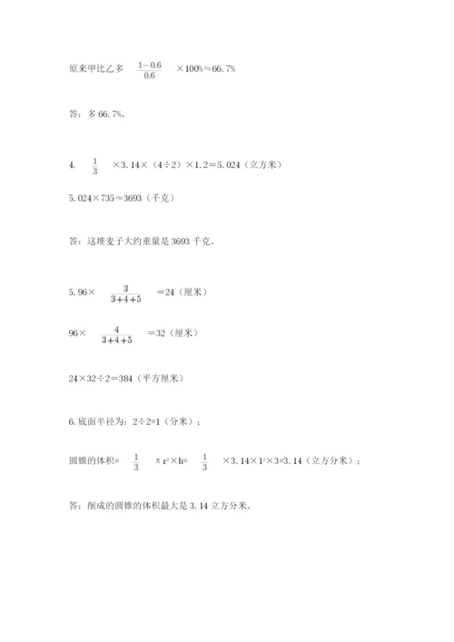 洛阳市小学数学小升初试卷带答案ab卷.docx