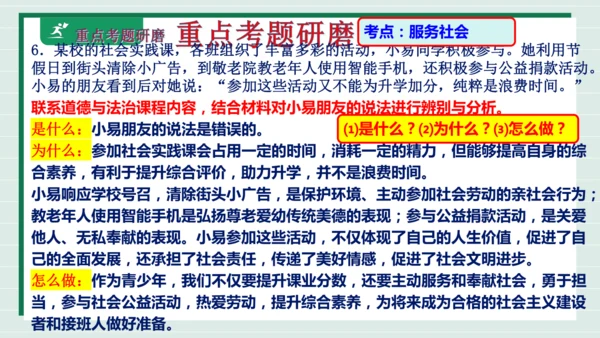 八上道法第三单元勇担社会责任复习课件2024 