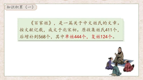 【核心素养】部编版语文一年级下册-识字2. 姓氏歌 第2课时（课件）