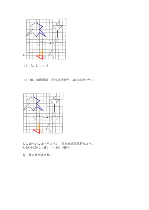 人教版五年级下册数学期末测试卷带下载答案.docx