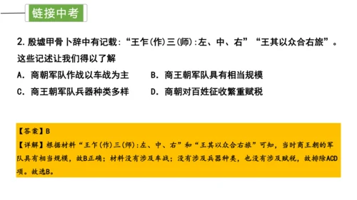 第二单元 夏商周时期：早期国家与社会变革 单元复习课件