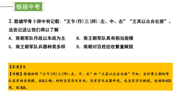 第二单元 夏商周时期：早期国家与社会变革 单元复习课件