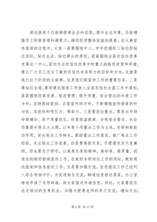 农村信用联社领导讲话.docx