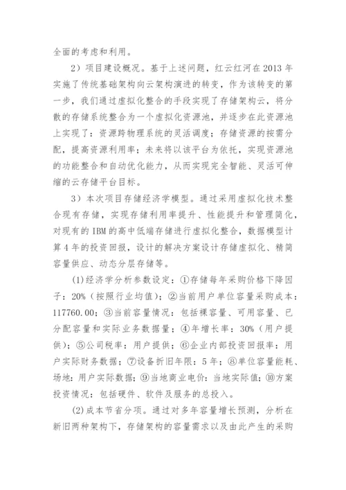 存储经济学探析的经济学论文.docx