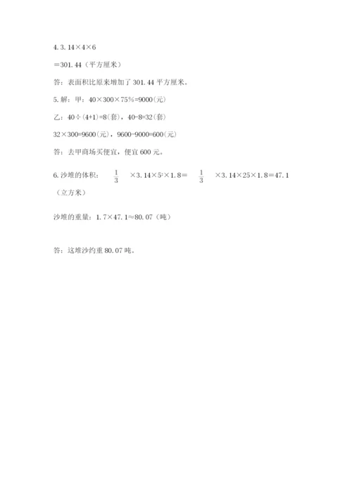 信宜市六年级下册数学期末测试卷及参考答案1套.docx