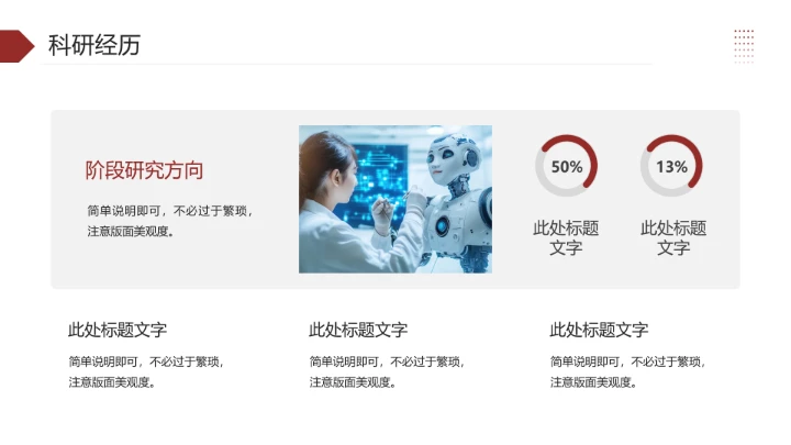 保研夏令营面试自我介绍研究生复试面试个人介绍通用PPT模版