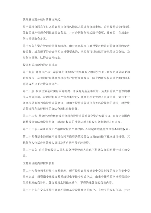 公司运营风险控制制度.docx