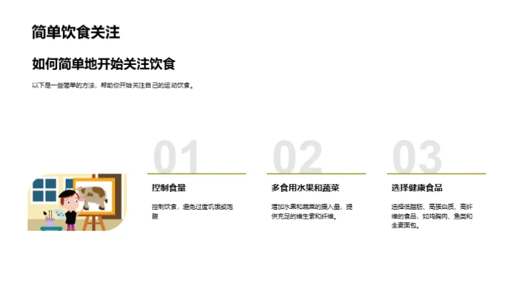 运动饮食养成攻略