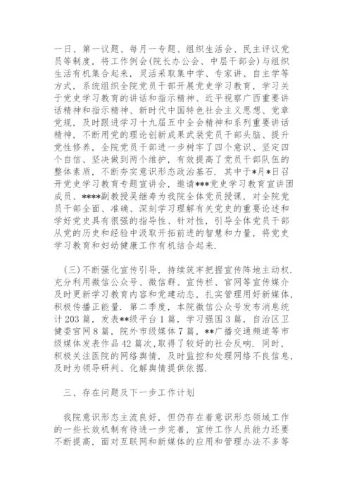 第二季度意识形态工作分析研判报告三篇.docx