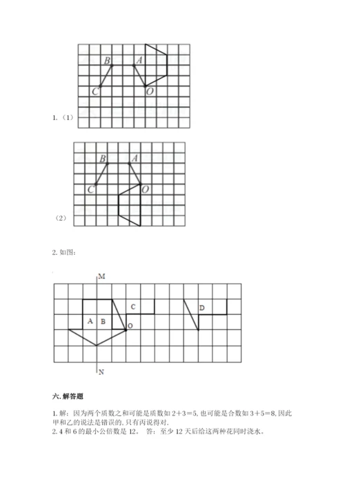 人教版数学五年级下册期末测试卷含答案（培优）.docx