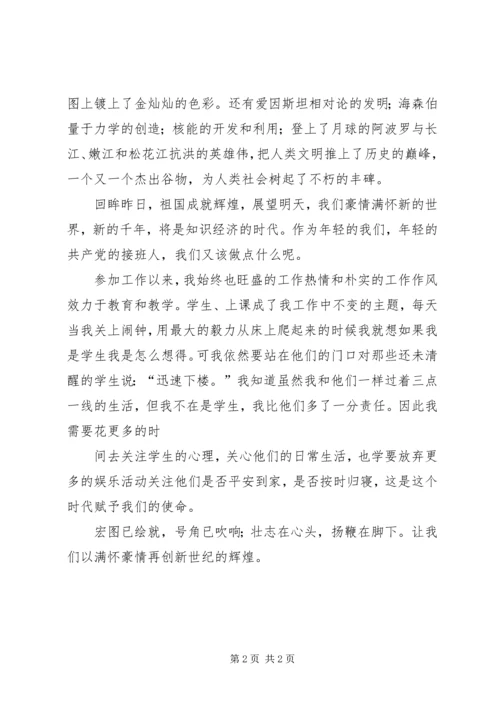 庆祝建党九十周年宣讲稿大全 (4).docx