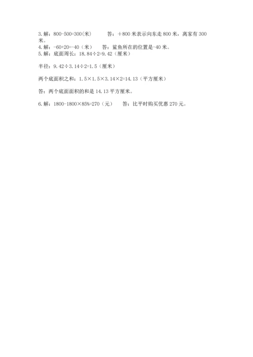 北师大版六年级下册数学期末测试卷含完整答案【易错题】.docx