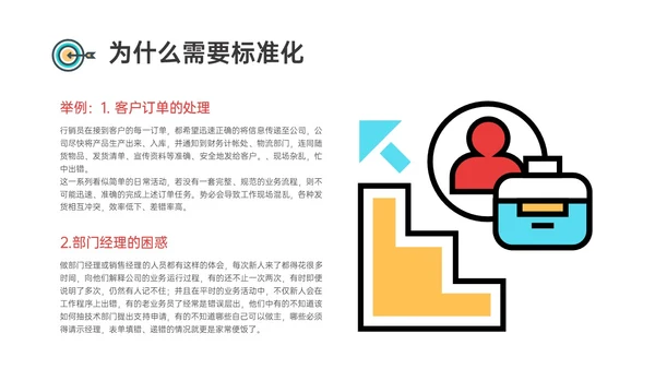 红蓝黄商务插画风标准化管理培训PPT模板