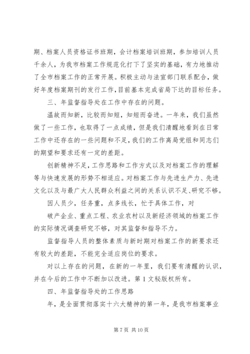 档案局业务处某年工作总结年计划 (2).docx