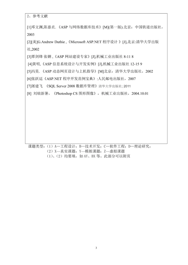 毕业设计论文开题报告书