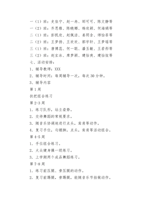 音乐社团活动方案.docx