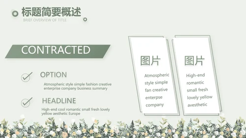 绿色小清新述职报告工作总结动态PPT模板