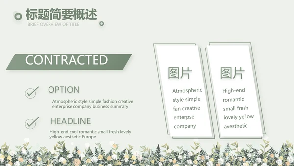 绿色小清新述职报告工作总结动态PPT模板