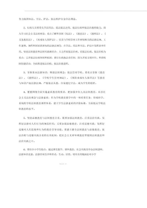 学学习法律法规活动会议记录