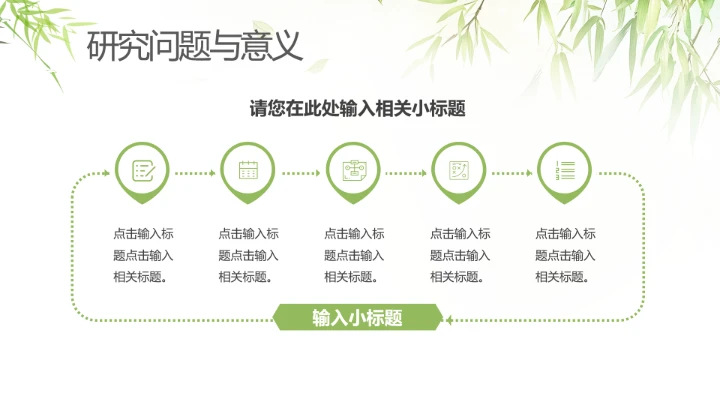 绿色竹叶毕业答辩开题报告PPT模版