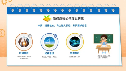 橙色手绘插画简约初三开学第一课主题班会PPT