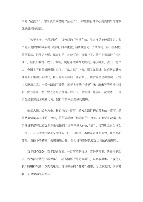 庆祝建党百年大会心得体会word模板