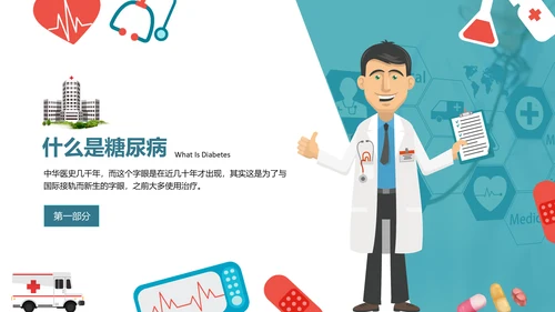 糖尿病健康知识宣教通用PPT模板