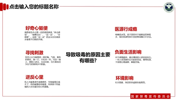 青少年预防不良行为禁毒教育PPT课件
